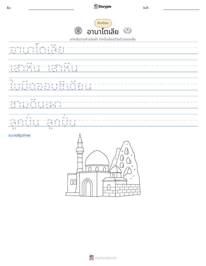 การฝึกเขียน