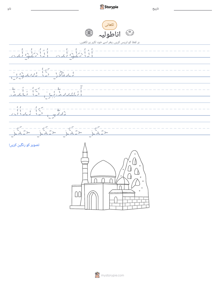 تحریری مشق