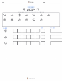 닐스 보어 인쇄 가능한 워크시트 미리보기