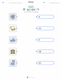 닐스 보어 어린이용 인쇄 가능한 워크시트