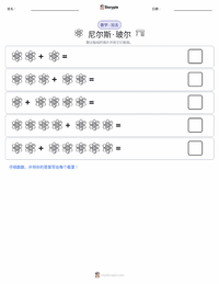 尼尔斯·玻尔 可打印工作表预览