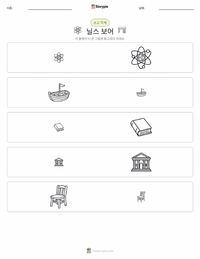 닐스 보어 인쇄 가능한 워크시트 미리보기