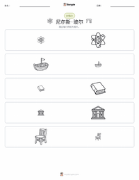 尼尔斯·玻尔 可打印工作表预览