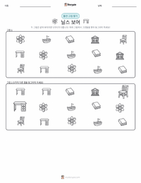 닐스 보어 인쇄 가능한 워크시트 미리보기