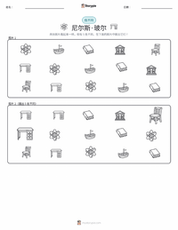 尼尔斯·玻尔 可打印工作表预览