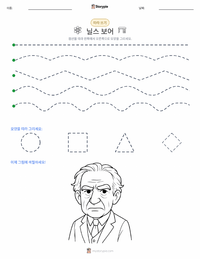 닐스 보어 인쇄 가능한 워크시트 미리보기