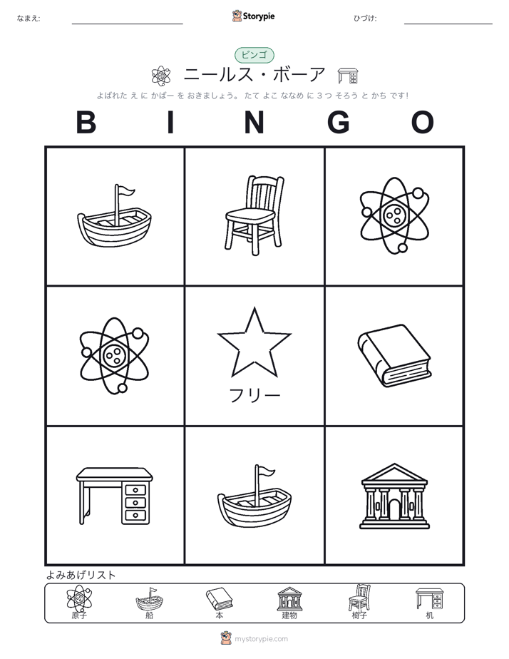 ピクチャービンゴ