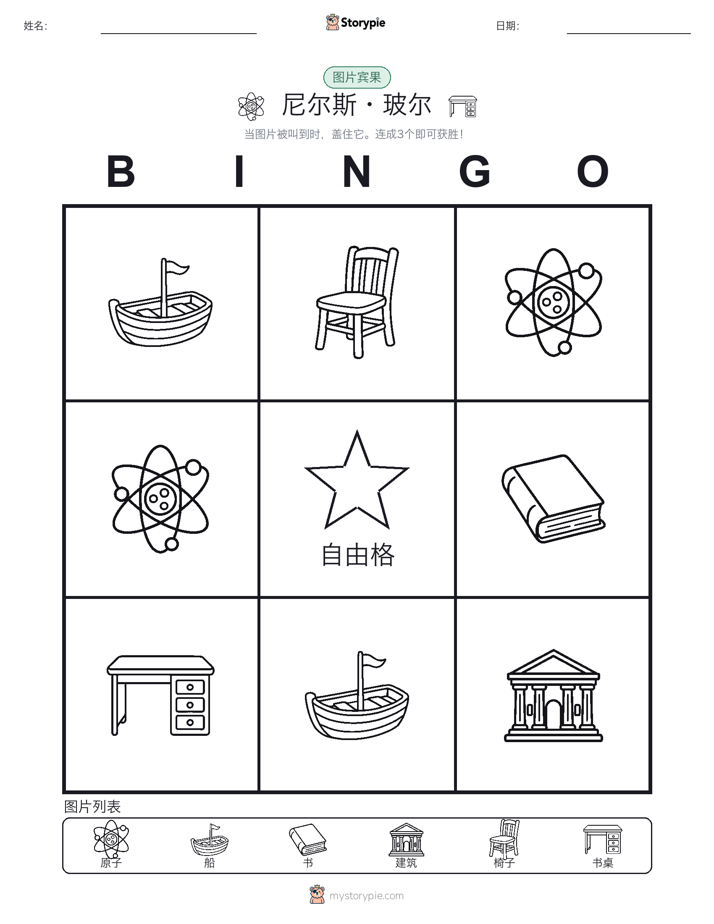 图片宾果