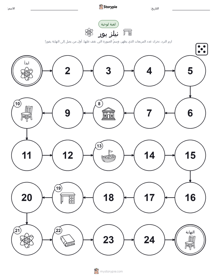 لعبة لف و تحرك