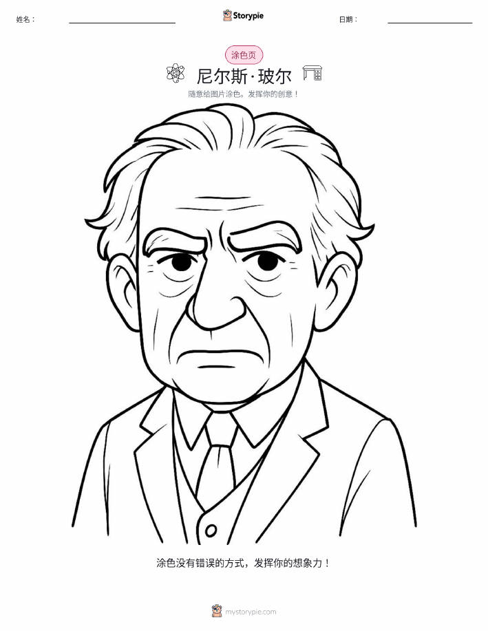 涂色页