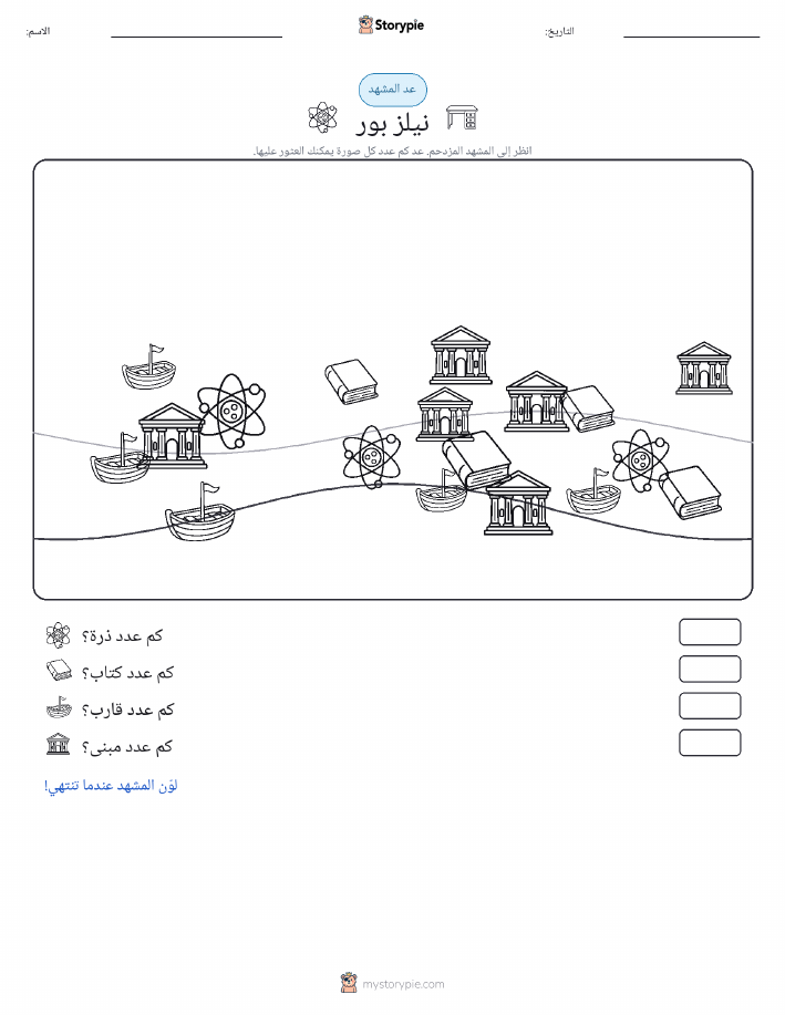 مشهد العد