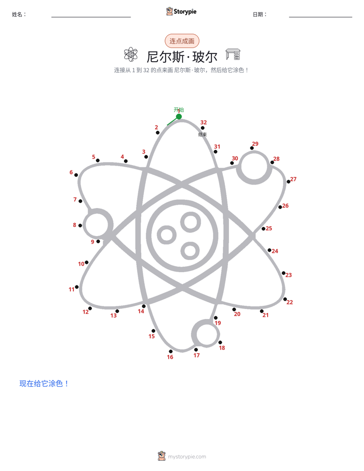 连点成线
