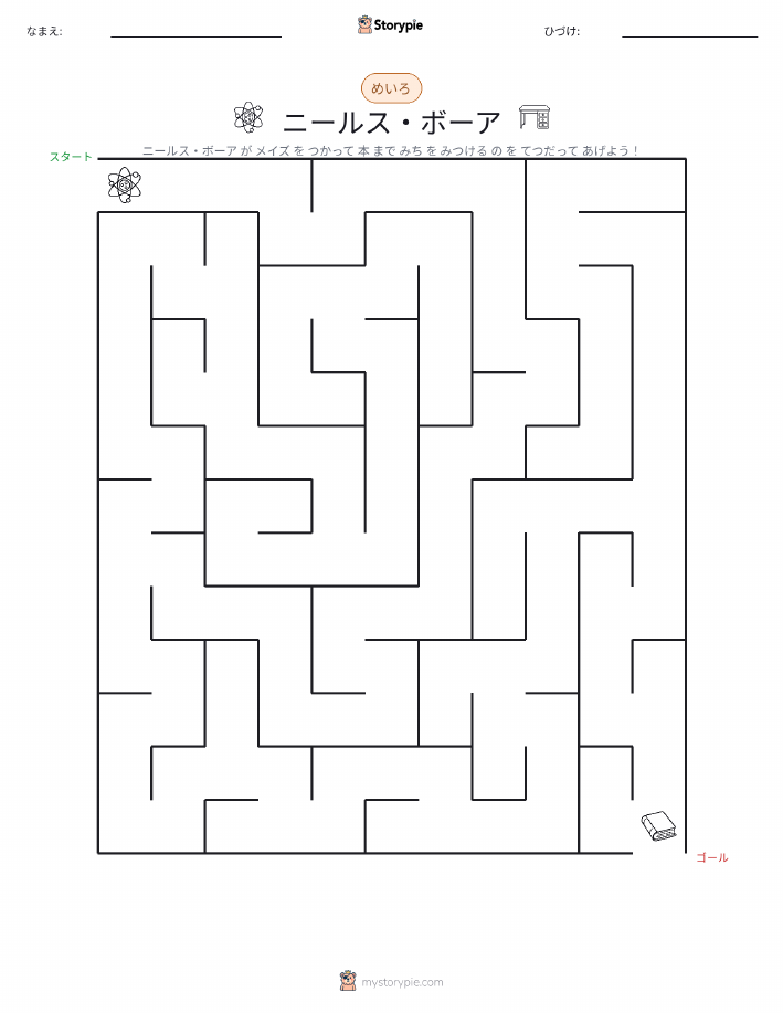 迷路
