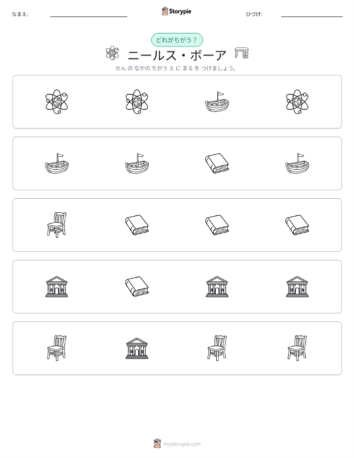 異なるものを見つけよう