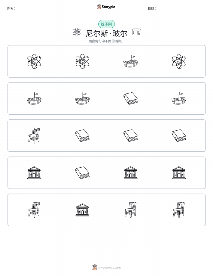 找不同