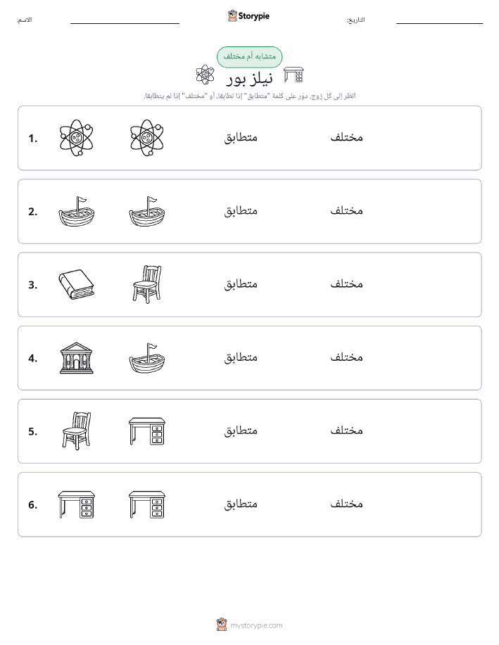 نفس أو مختلف