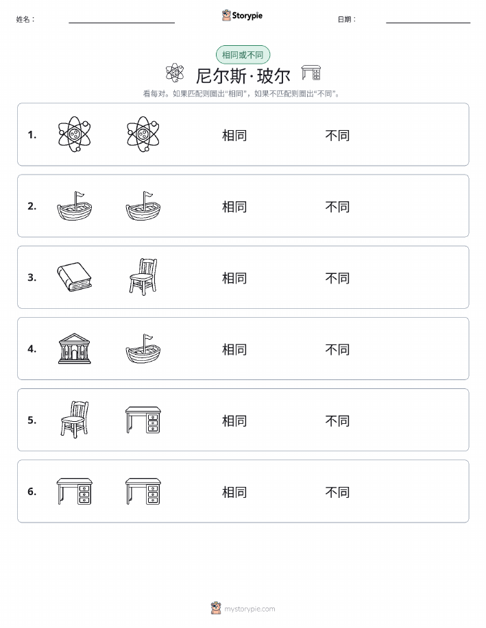 相同或不同