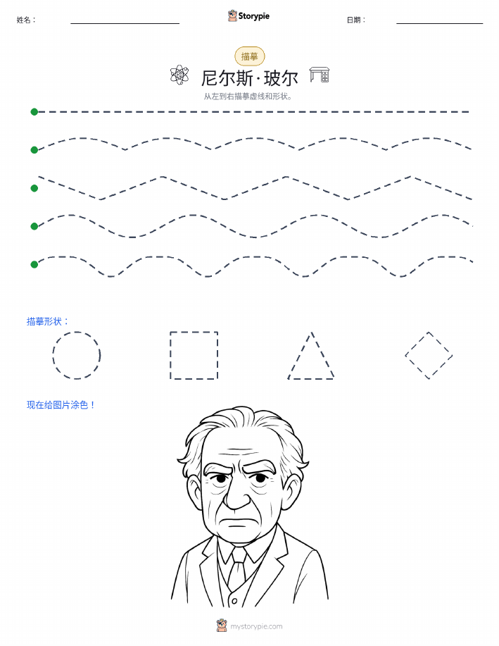 描摹