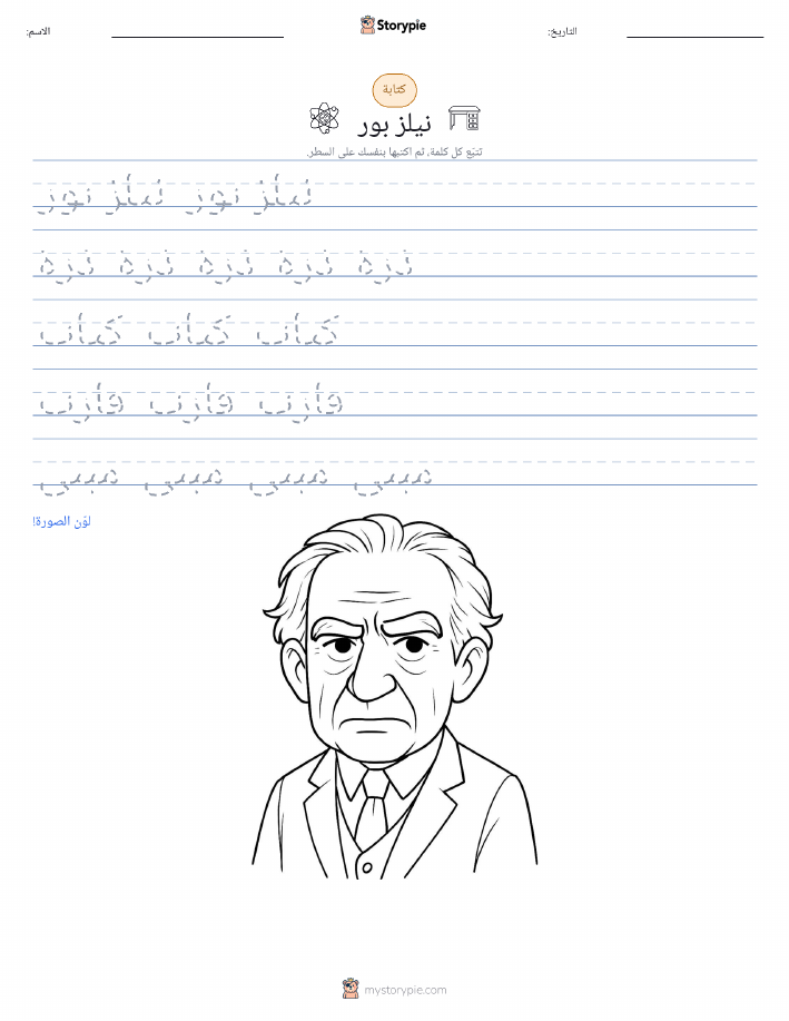 تمرين الكتابة