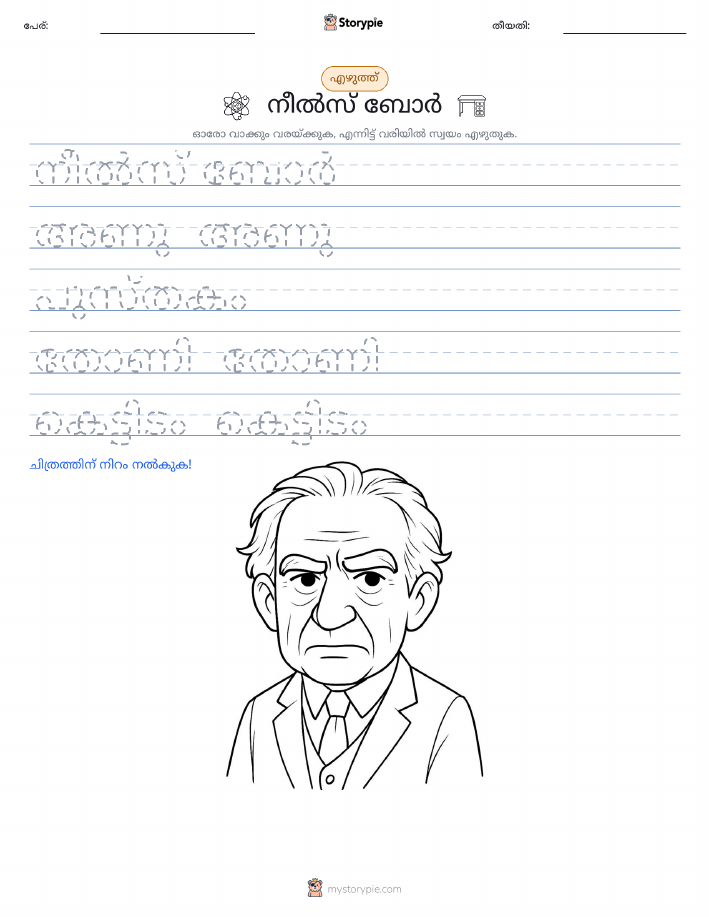 എഴുത്ത് പരിശീലനം