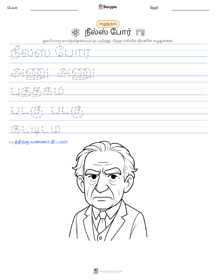 எழுத்து பயிற்சி