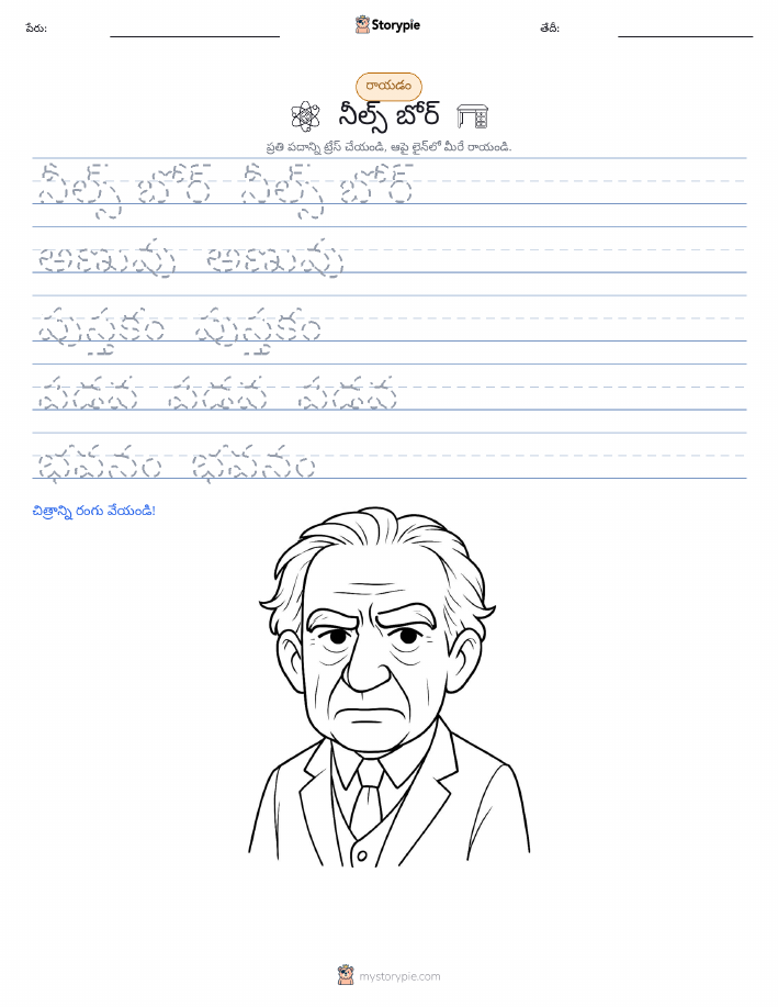 రాయడం సాధన