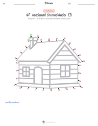 เออร์เนสต์ รัทเทอร์ฟอร์ด ตัวอย่างแบบฝึกหัดที่พิมพ์ได้