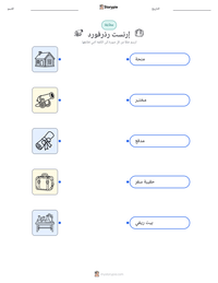 معاينة ورقة العمل القابلة للطباعة إرنست رذرفورد