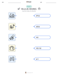 어니스트 러더퍼드 인쇄 가능한 워크시트 미리보기