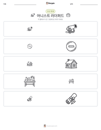 어니스트 러더퍼드 인쇄 가능한 워크시트 미리보기