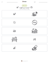 ارنسٹ ردر فورڈ پرنٹ کرنے کے قابل ورکشیٹ کا پیش نظارہ