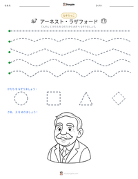 アーネスト・ラザフォード の印刷可能ワークシートプレビュー