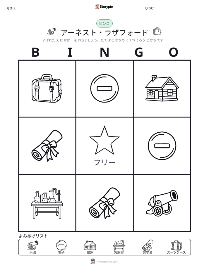 ピクチャービンゴ