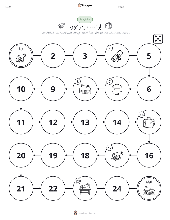 لعبة لف و تحرك