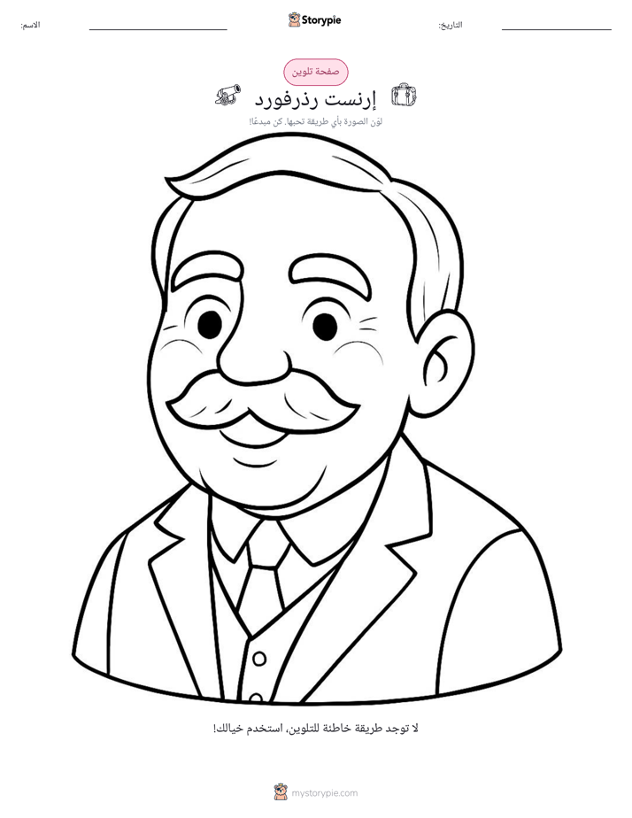 صفحة تلوين
