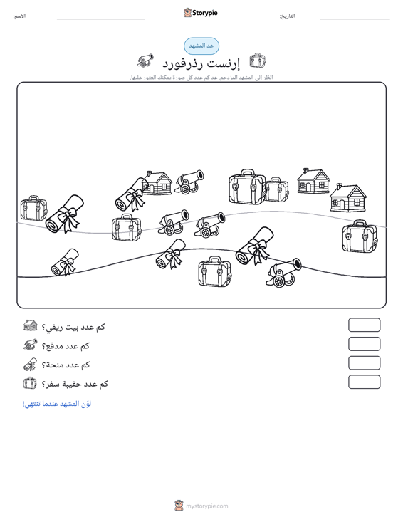 مشهد العد