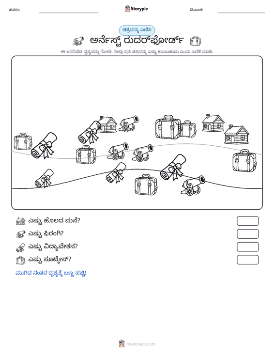 ಎಣಿಸುವ ದೃಶ್ಯ