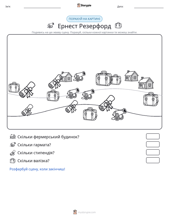 Сцена підрахунку