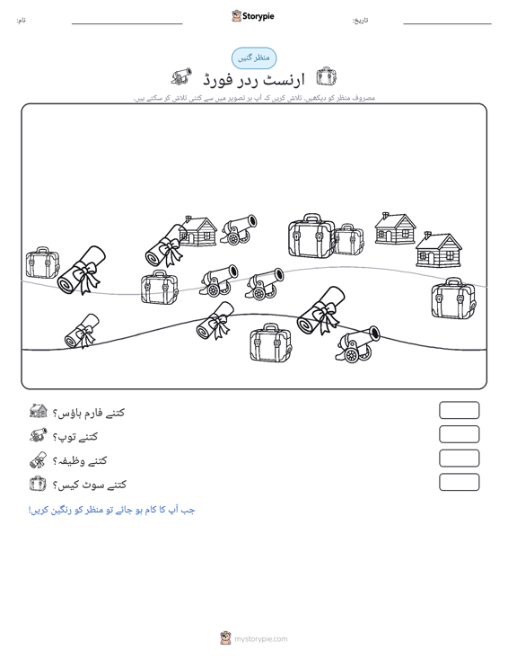 گنتی کا منظر