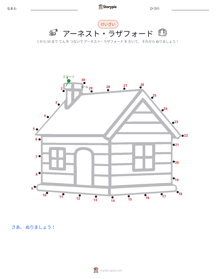 点つなぎ