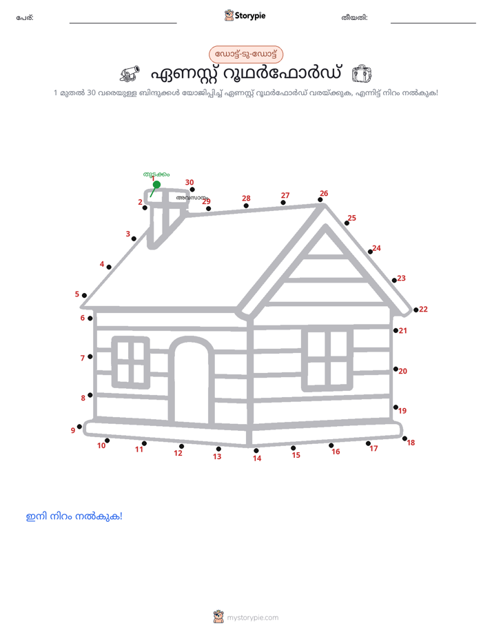 ഡോട്ട് ടു ഡോട്ട്