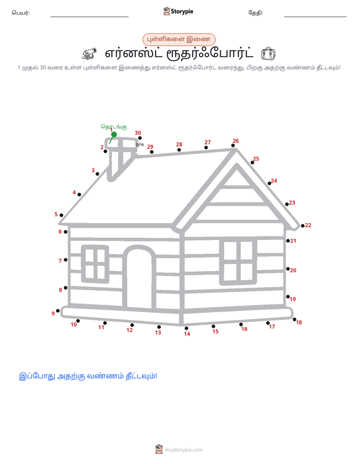 முத்து இணைப்பு