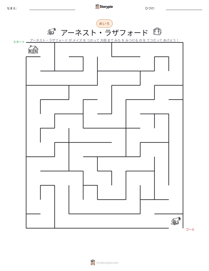 迷路