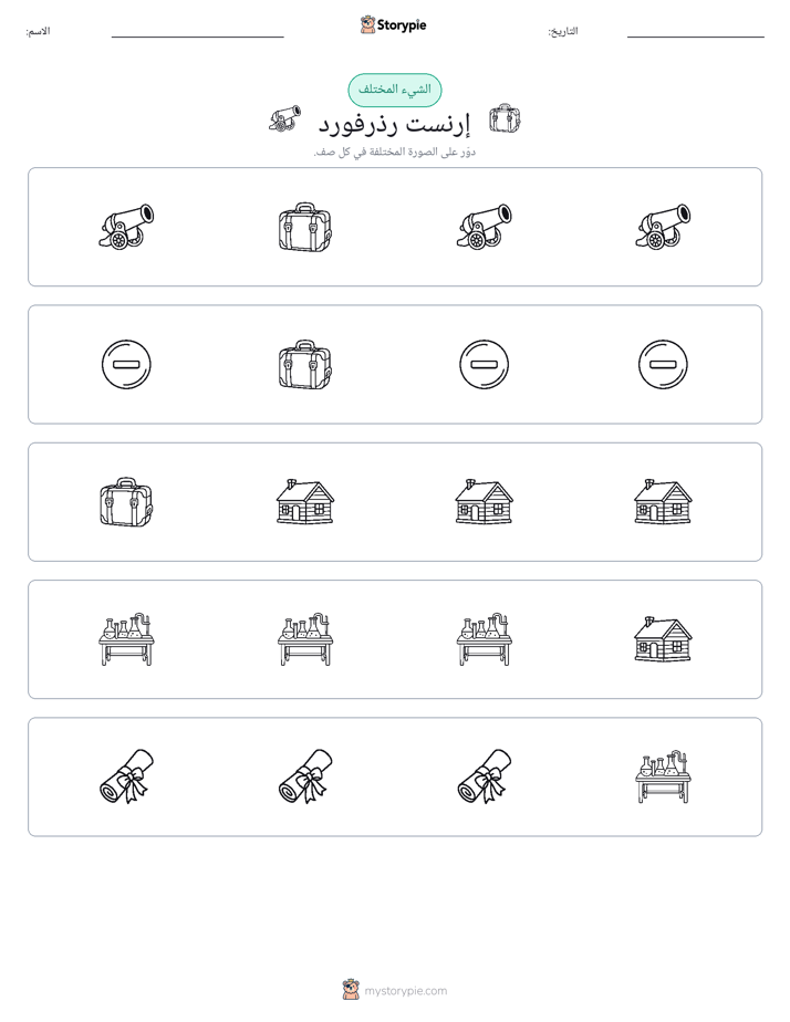 الغريب