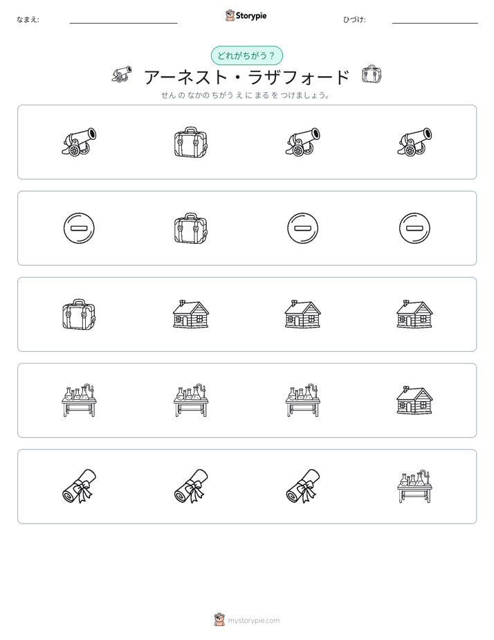 異なるものを見つけよう
