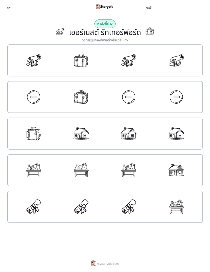ตัวที่แตกต่าง