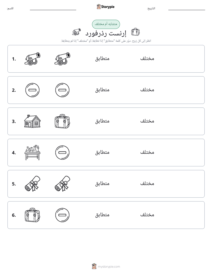 نفس أو مختلف