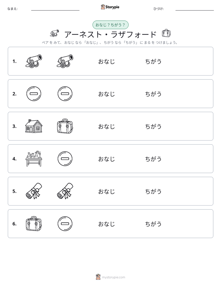 同じか違うか