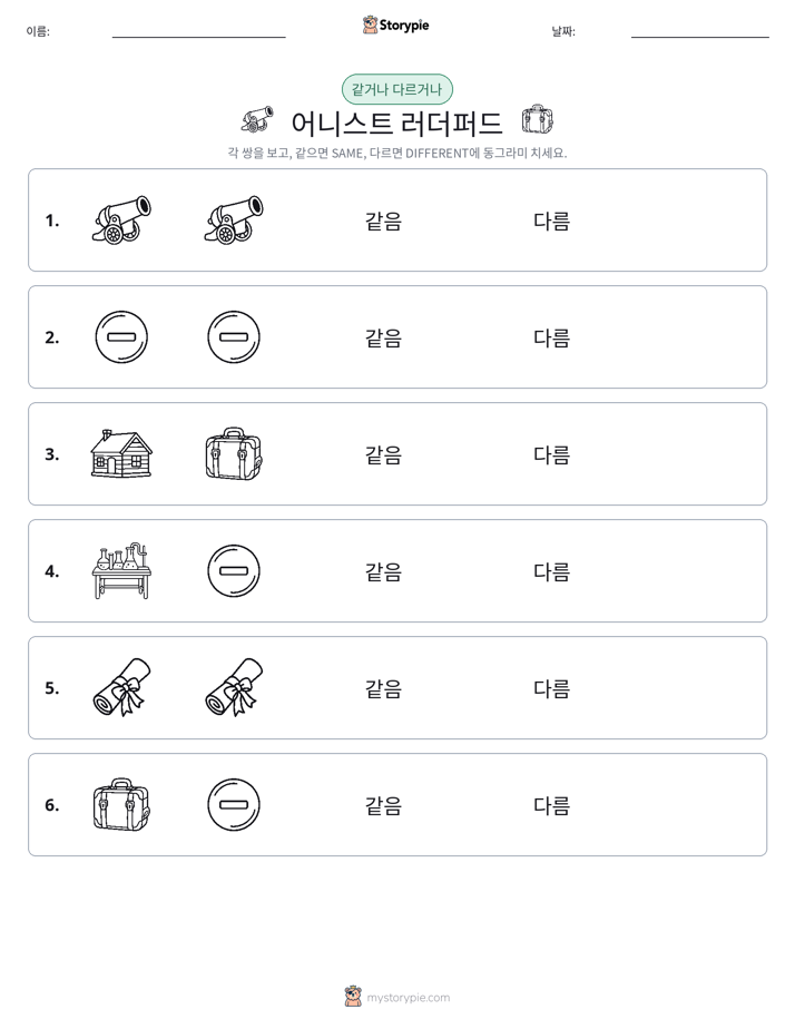 같은 것 또는 다른 것