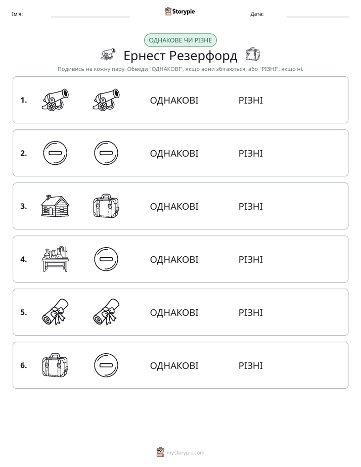 Однакові чи різні